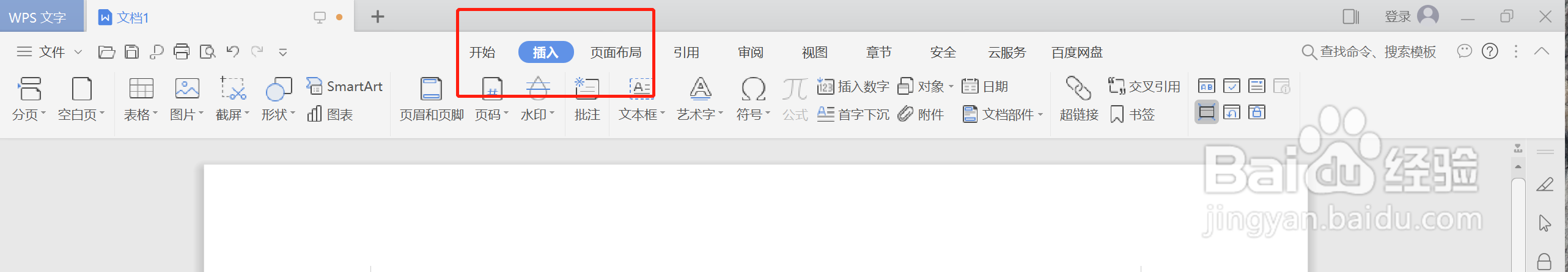如何在WPS中更改形状的环绕选项