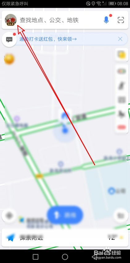高德地图怎么使收藏的地点置顶