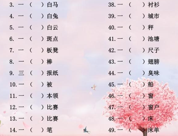 一盘什么如何填空