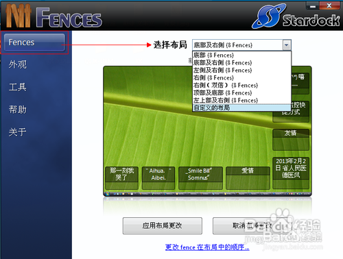 电脑桌面美化软件 Fences