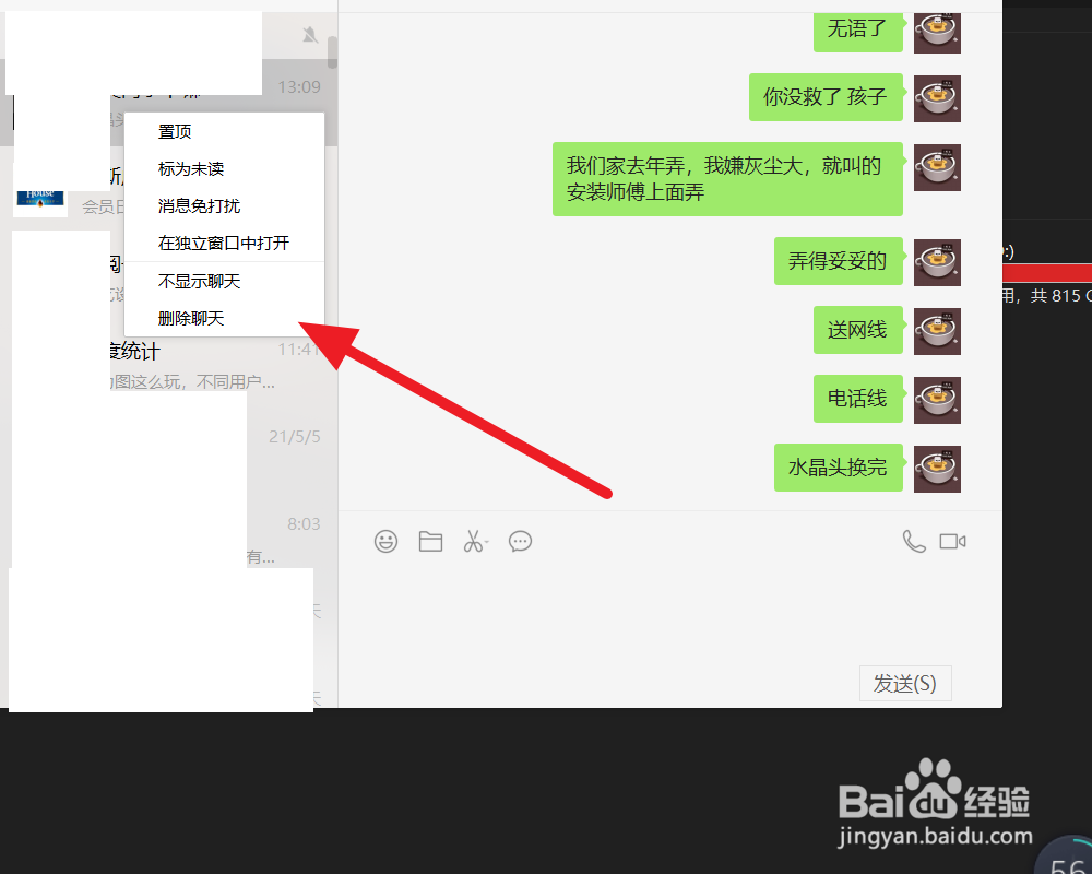 如何清理电脑端微信聊天记录