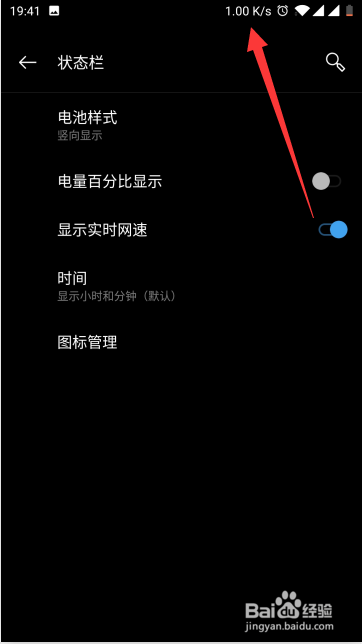 如何设置手机显示实时网速