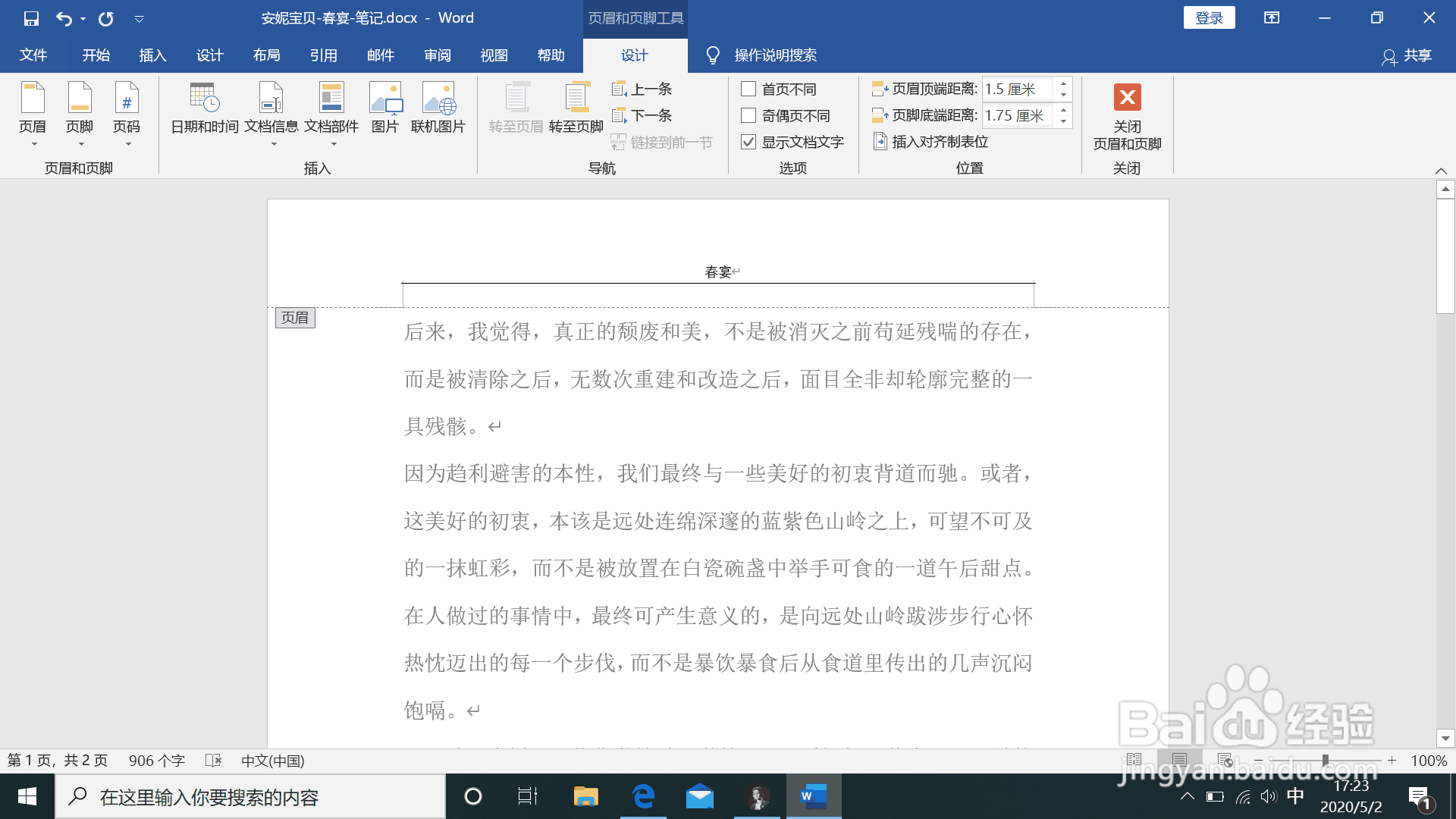 word中如何插入页眉页脚