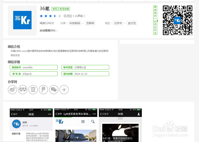 微信圈圈 - 微信公众号免费推广好去处