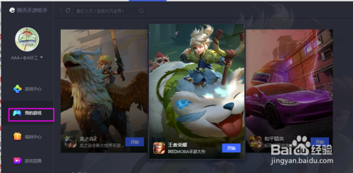 腾讯手游助手怎么删除安装包及已安装的游戏