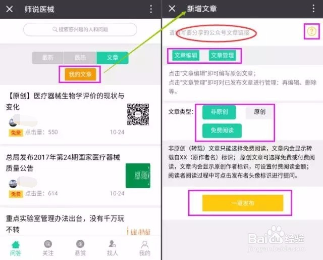 师说医械使用宝典