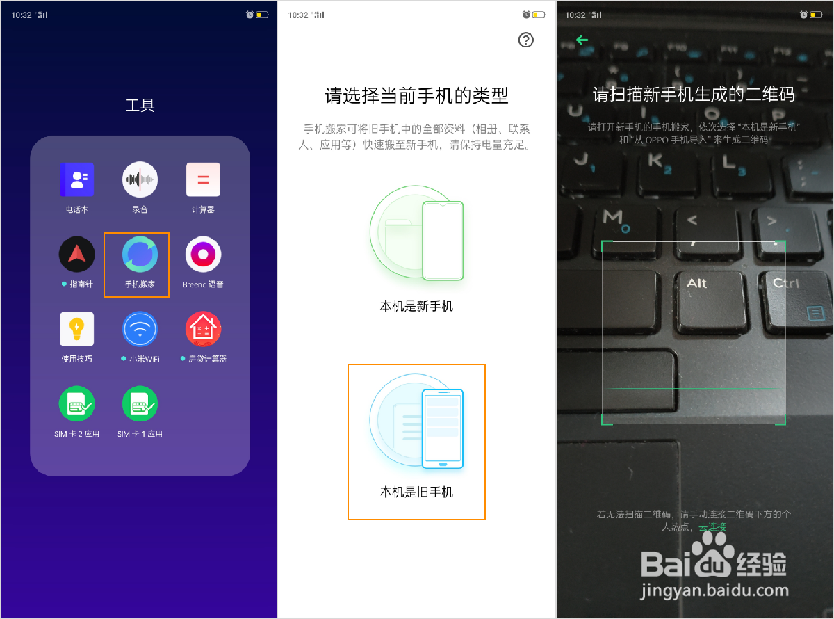 OPPO Ace2 如何使用手机搬家功能？