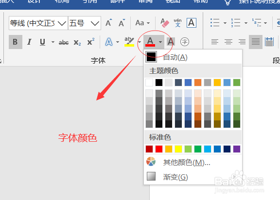 怎么在word中设置文本格式