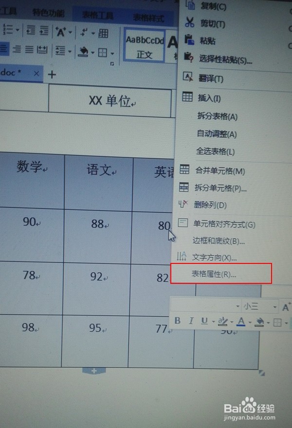 word怎么使表格中的文字上下左右居中