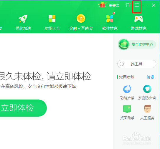 如何关闭360安全卫士自动升级