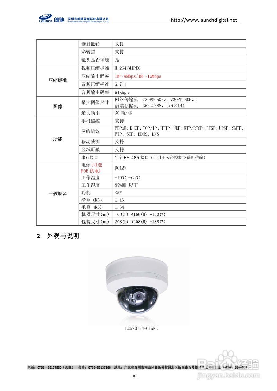 朗驰LC5201B4-C1ANE高清防暴网络摄像机使用说明书:[1]