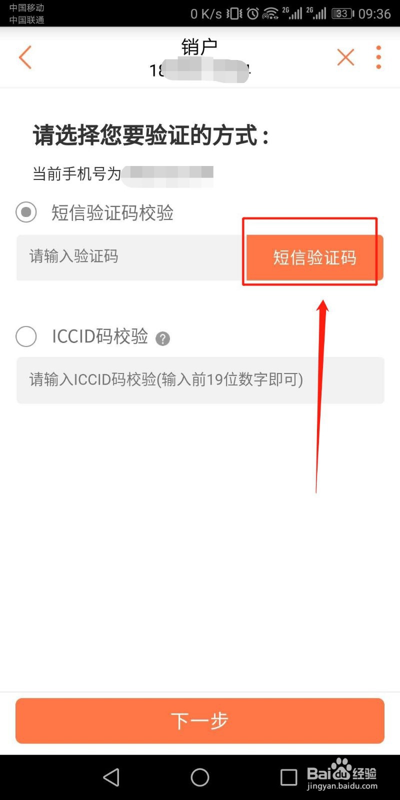 联通手机怎么销户