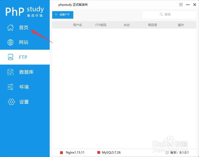 phpstudy修改mysql接入端口