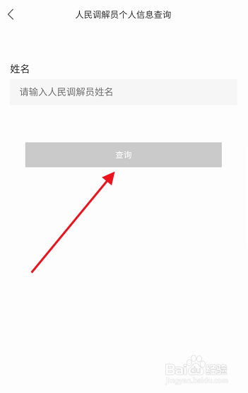 内蒙古人民调解员个人信息怎样查询