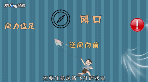 风筝怎么放飞起来