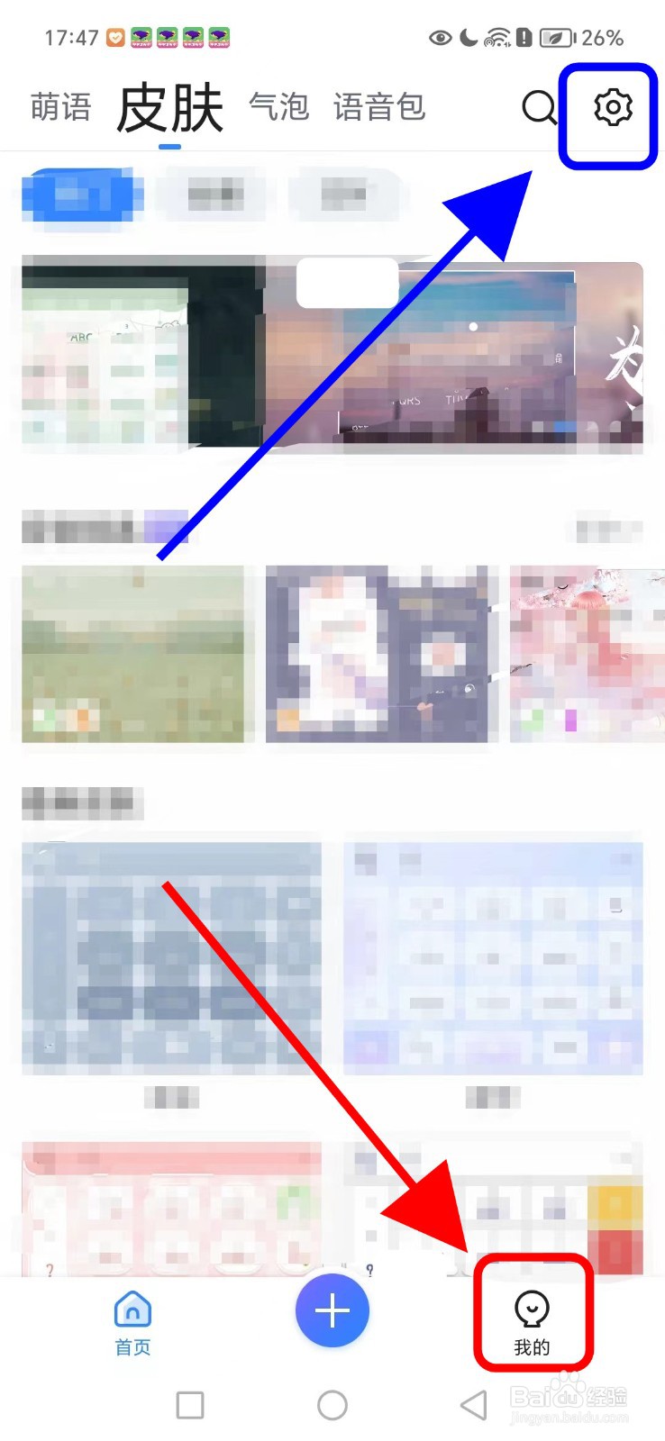 QQ输入法如何开启按键动效功能