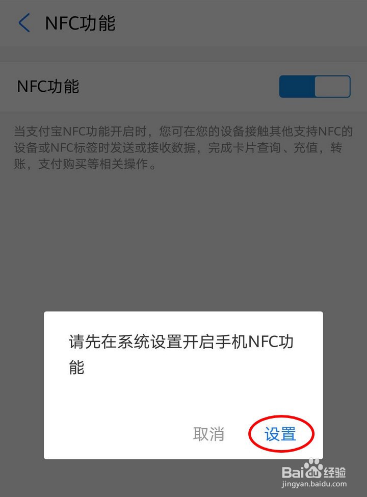 怎么开启支付宝NFC(近场通信)功能