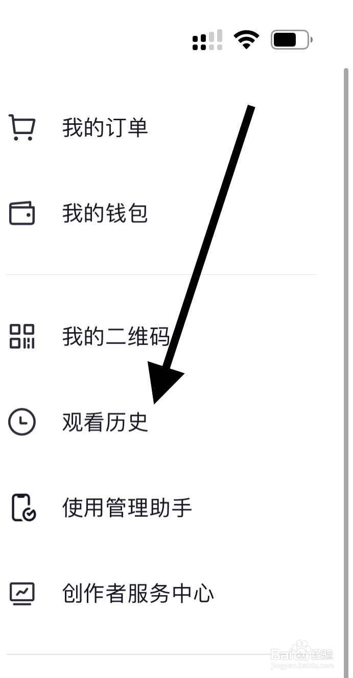 抖音APP如何查看观看历史