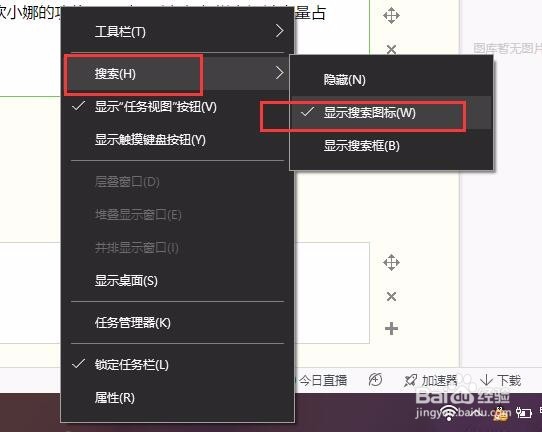 Win10任务栏无法显示微软小娜搜索框怎么办