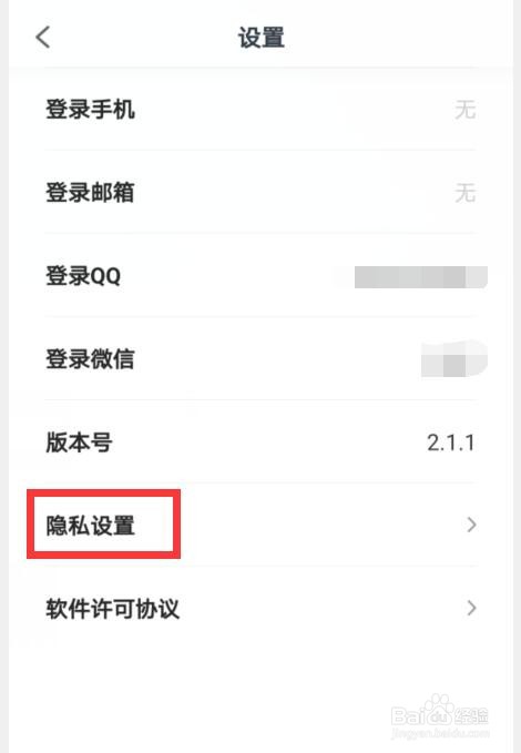企鹅号怎样设置关闭相机权限