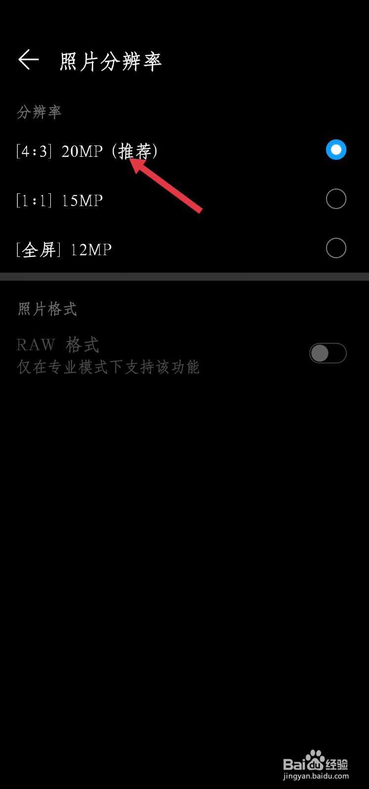 荣耀20pro拍照如何设置