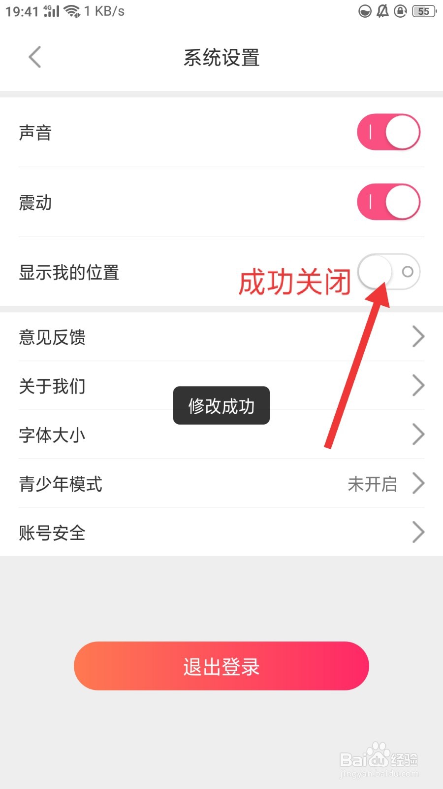 小狐仙直播怎么关闭显示我的位置
