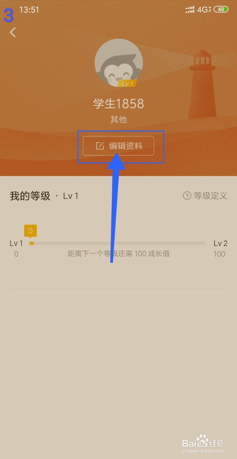 猿辅导怎么设置年级信息