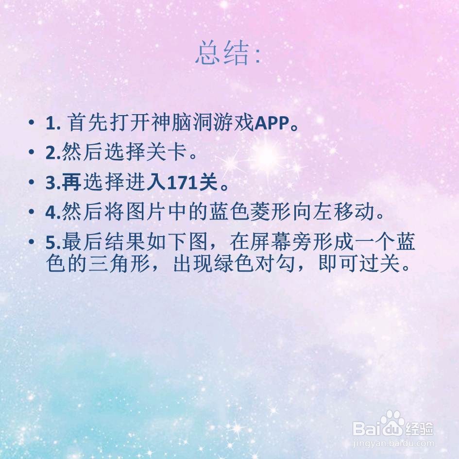 神脑洞游戏171关请找到三角形怎么过关