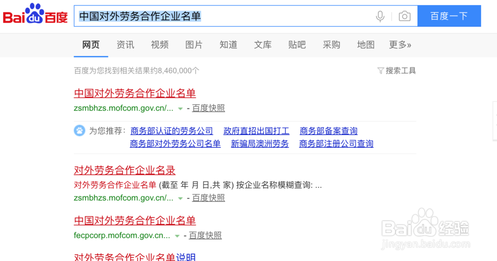 如何查看国内对外劳务公司资质