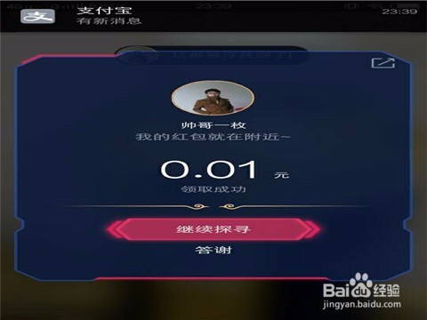 支付宝AR实景红包怎么找