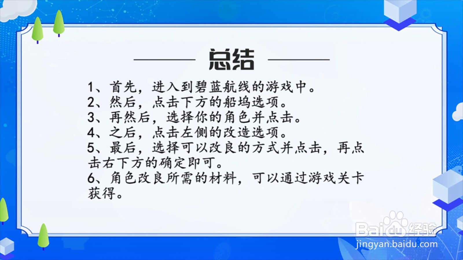 碧蓝航线怎么改造角色?