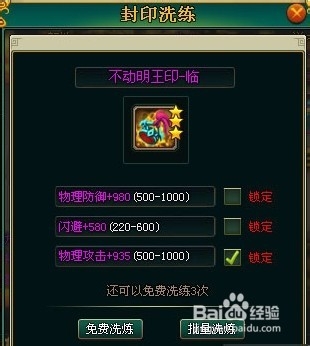 《真封神外传》封印怎么获得 九曜星君玩法解析