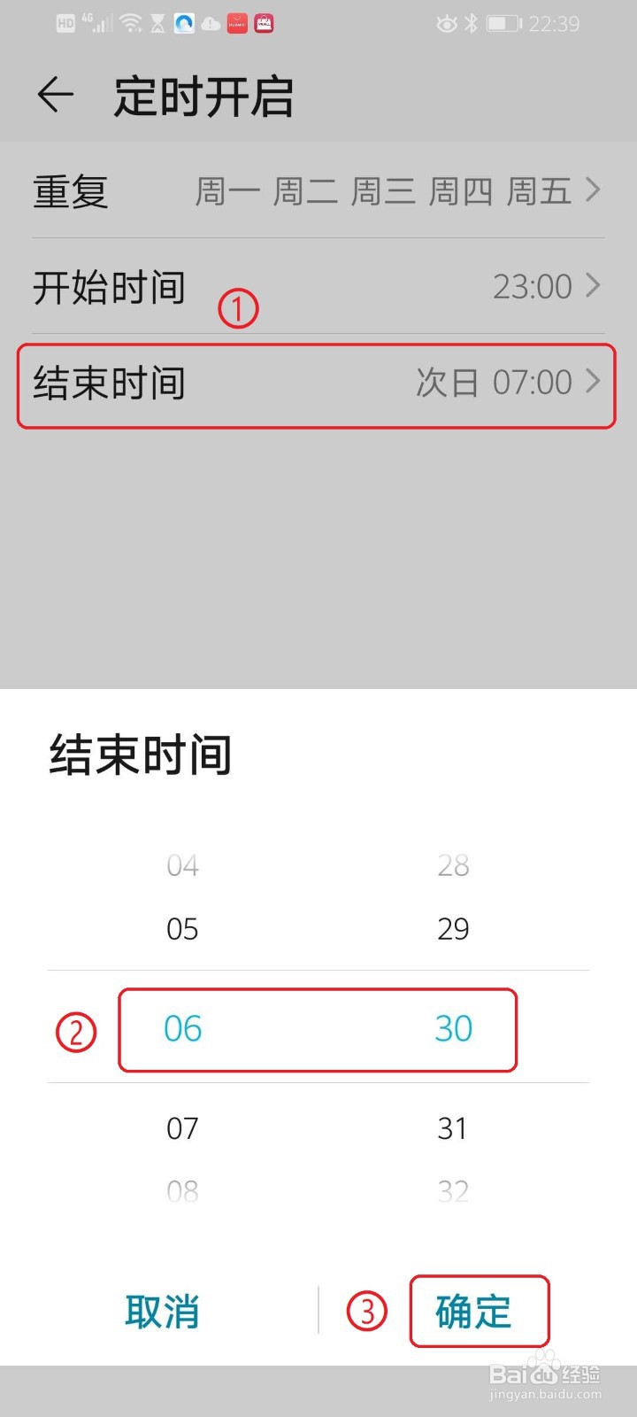华为手机怎么开启免打扰