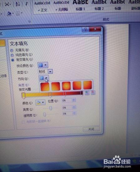 在Word2010中如何设置文字效果