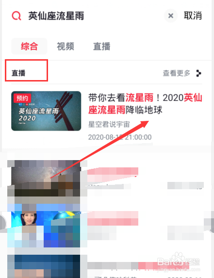 2020年英仙座流星雨在哪里看直播