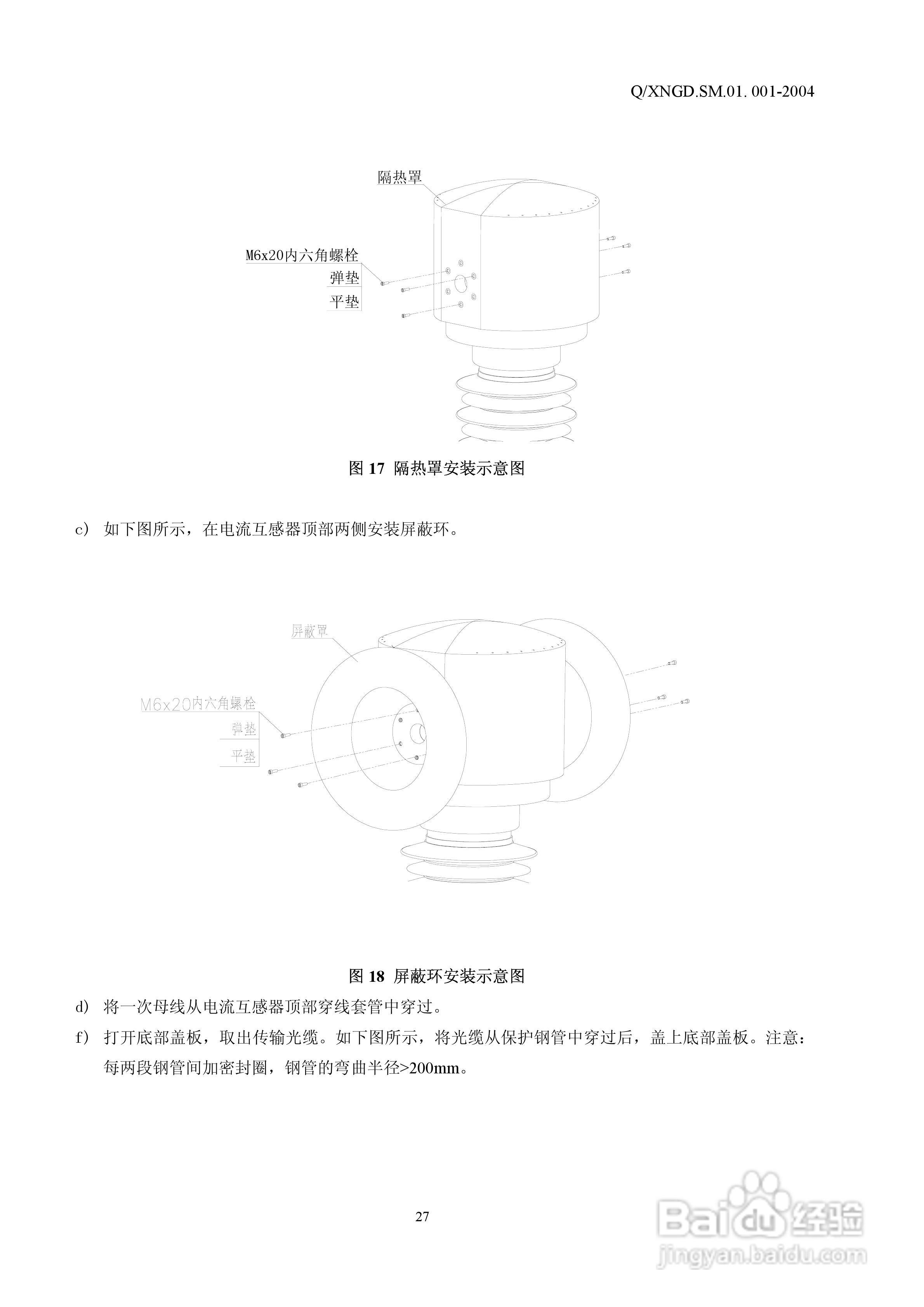 OET700系列光电电流电压互感器说明书:[4]