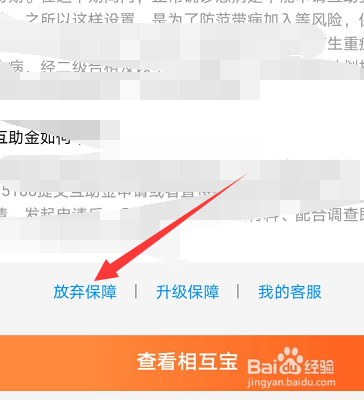 支付宝相互宝怎么取消