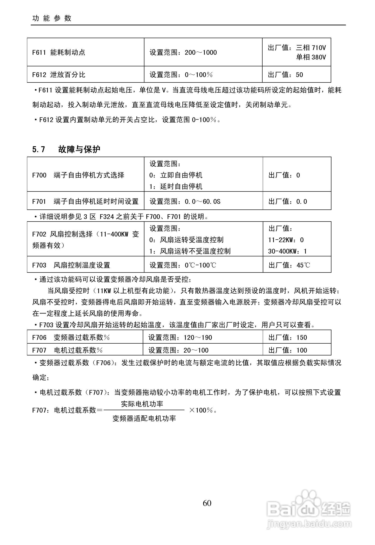 欧瑞(惠丰)F2000-G4000T3D变频器说明书:[7]