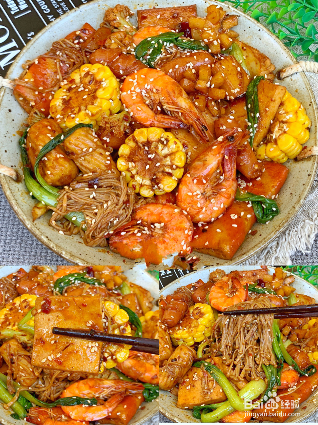 懒人版麻辣香锅的做法