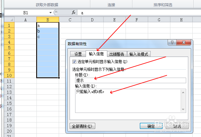 设定EXCEL单元格只能输入指定数据的方法