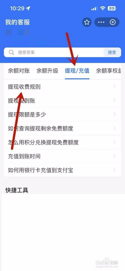 支付宝提现到银行卡如何收费