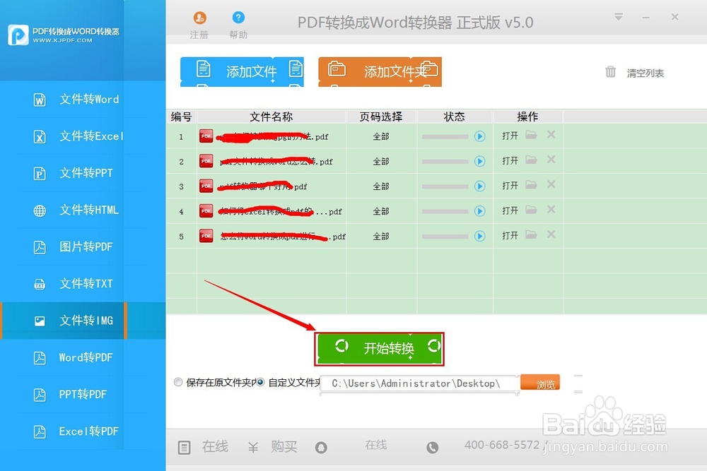 怎么将pdf转换成jpg的经验