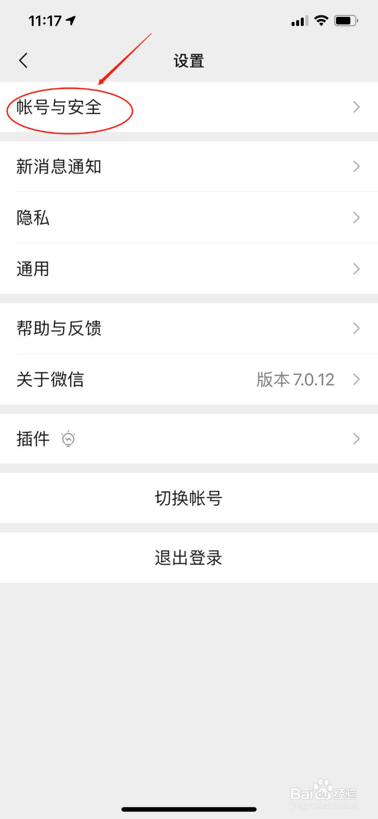 微信怎么下线别的设备/登陆设备管理