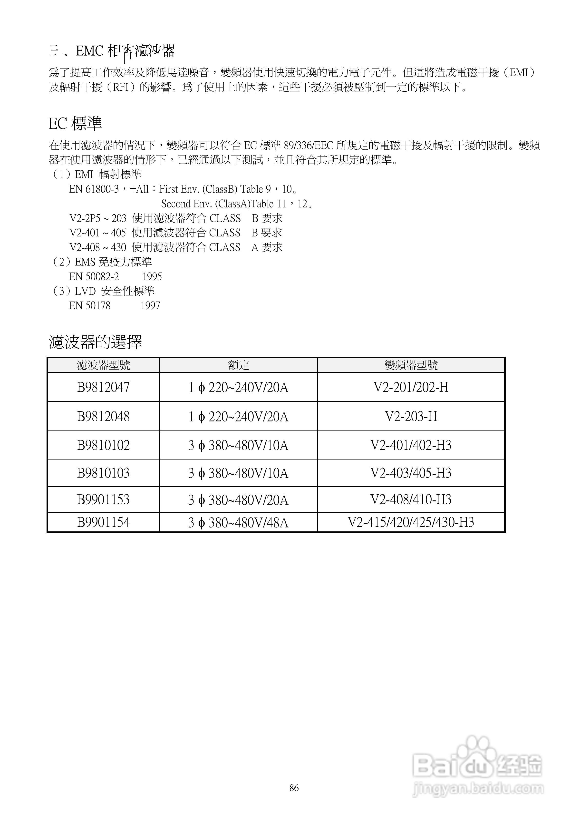 台安T-VERTER V2-460-H3变频器使用手册:[9]