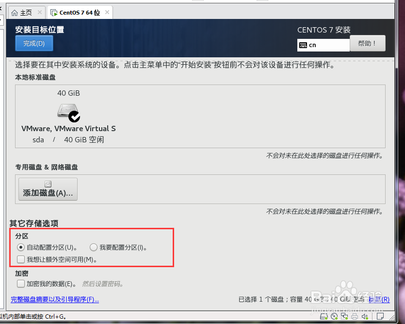 VMware怎么安装Centos7？
