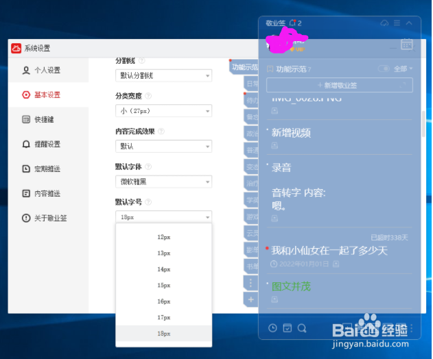 笔记软件怎么改变字体大小
