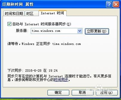 勾选"自动与internet 时间服务器同步(s,并点击"立即更新"
