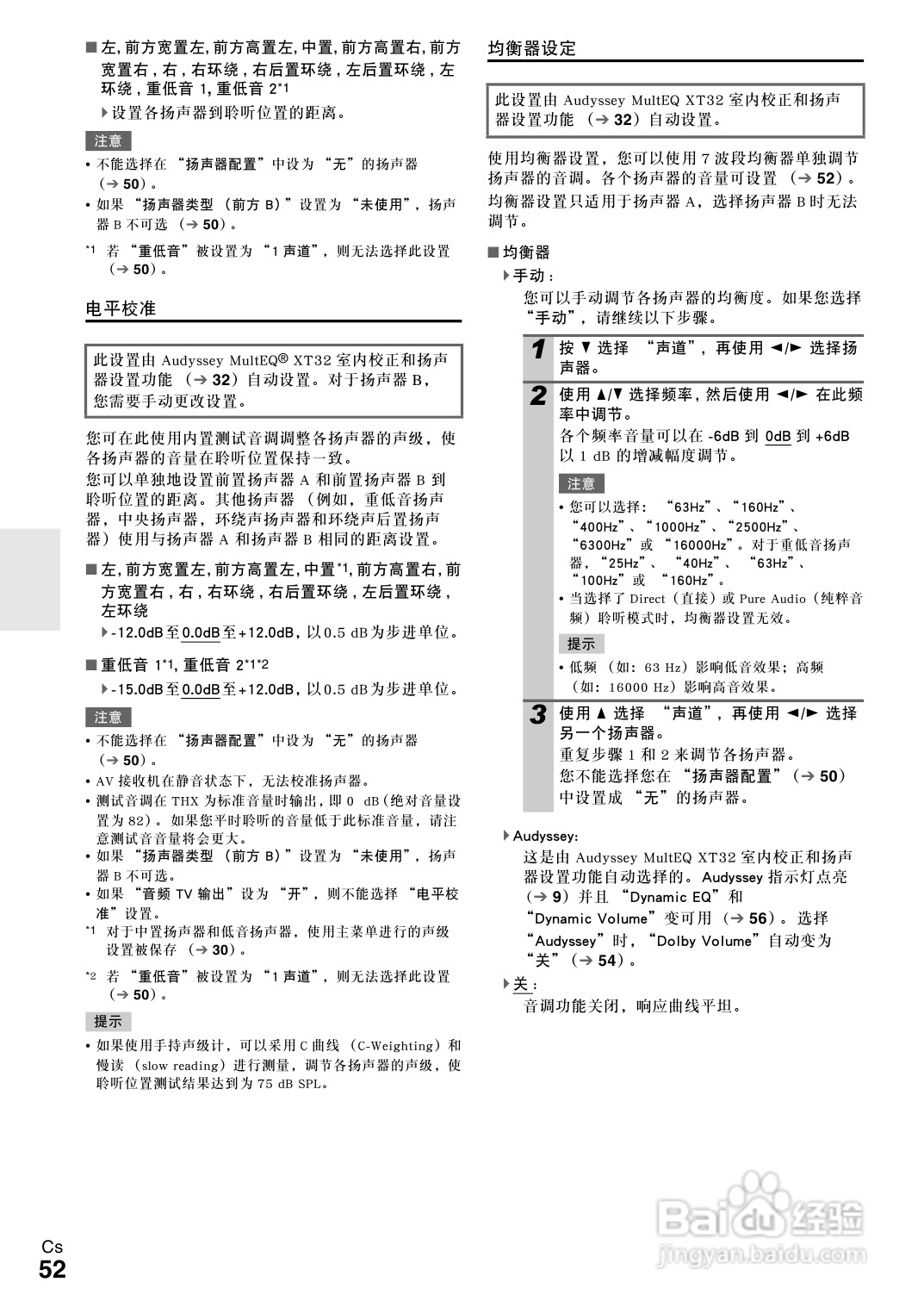 安桥TX-NR5008接收机使用说明书:[3]