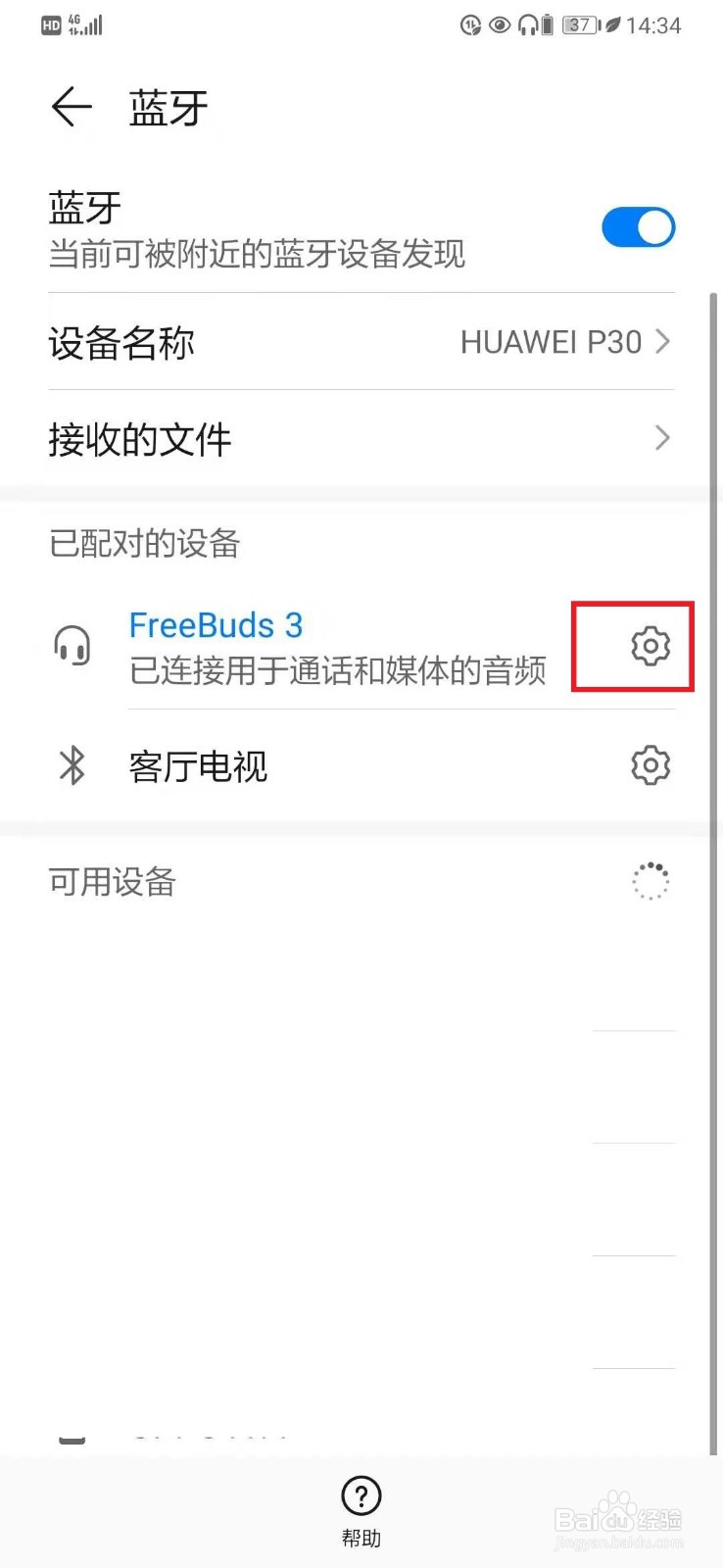 freebuds已连接但是耳机没声