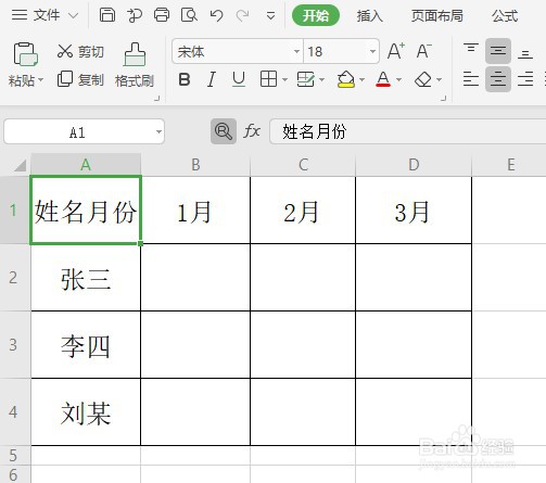 wps表格怎么做斜线表头